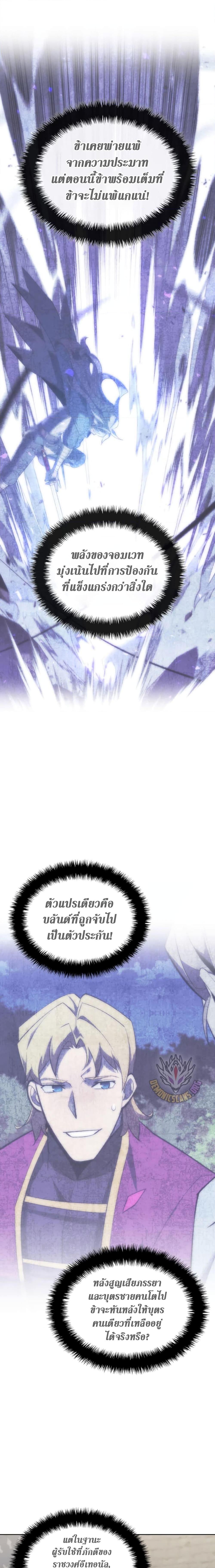 Overgeared จ้าวแห่งยุทธภัณฑ์ ตอนที่ 247 หน้า 8