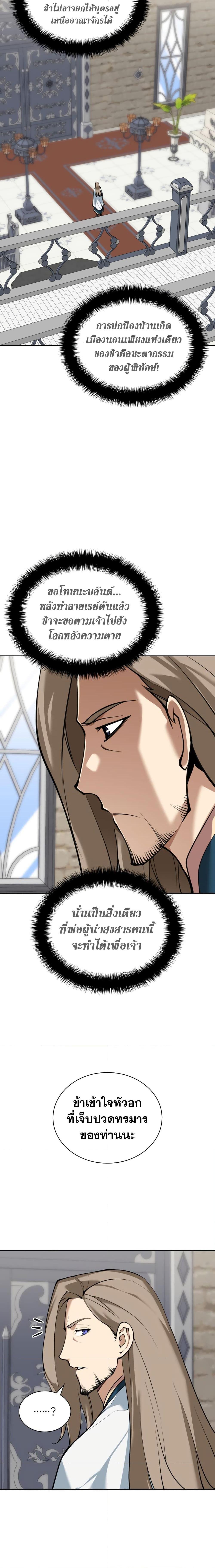 Overgeared จ้าวแห่งยุทธภัณฑ์ ตอนที่ 247 หน้า 9