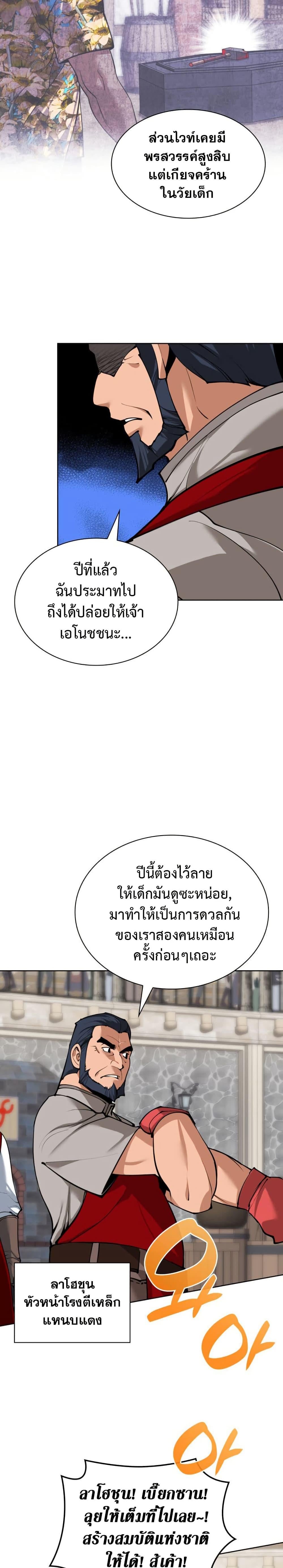 Overgeared จ้าวแห่งยุทธภัณฑ์ ตอนที่ 261 หน้า 10