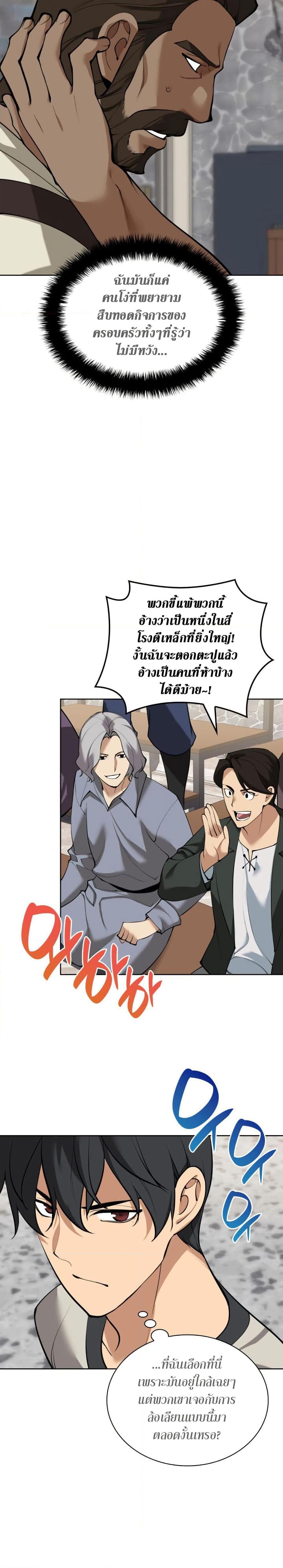 Overgeared จ้าวแห่งยุทธภัณฑ์ ตอนที่ 261 หน้า 12