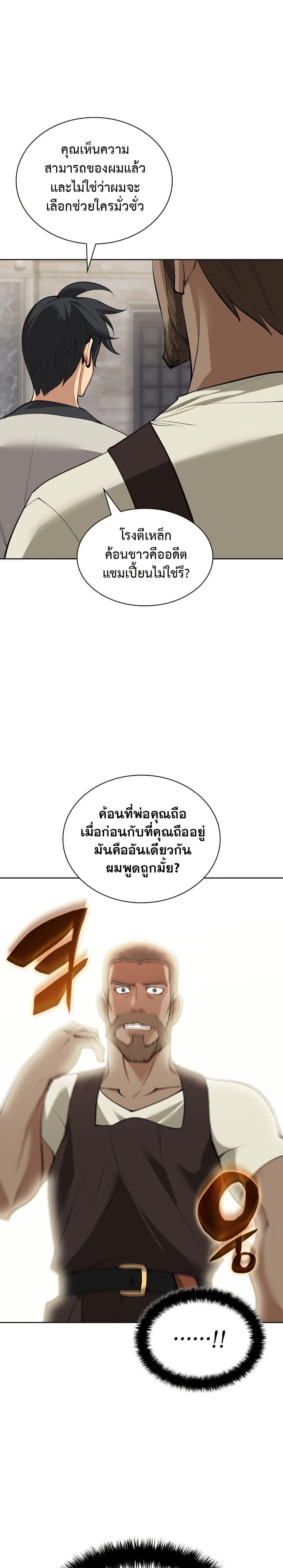 Overgeared จ้าวแห่งยุทธภัณฑ์ ตอนที่ 261 หน้า 14