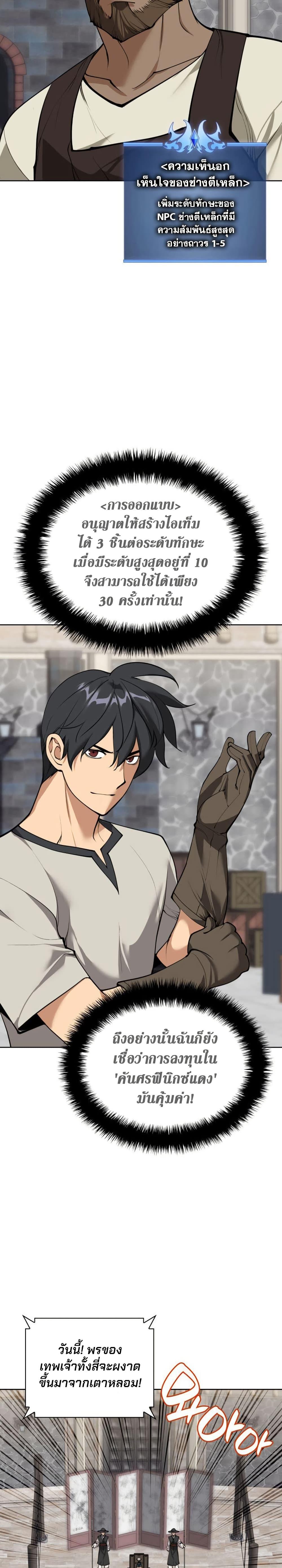 Overgeared จ้าวแห่งยุทธภัณฑ์ ตอนที่ 261 หน้า 17