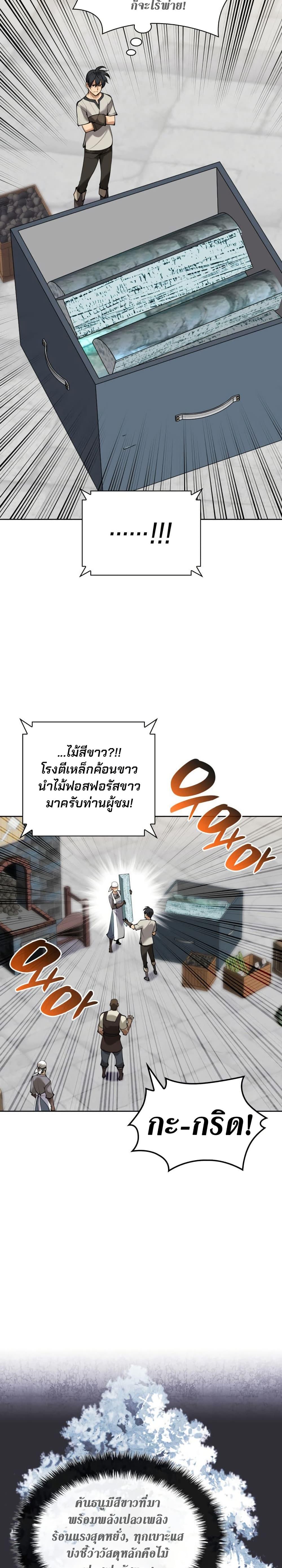 Overgeared จ้าวแห่งยุทธภัณฑ์ ตอนที่ 261 หน้า 19