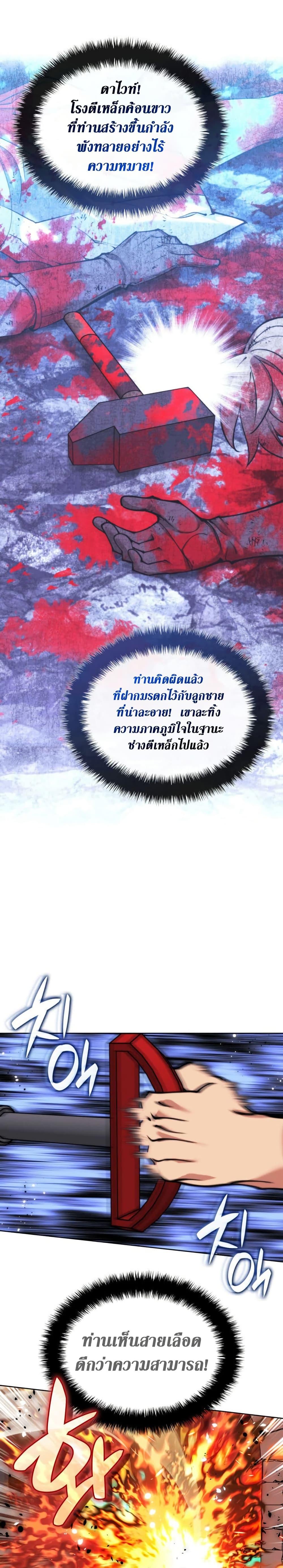 Overgeared จ้าวแห่งยุทธภัณฑ์ ตอนที่ 261 หน้า 22