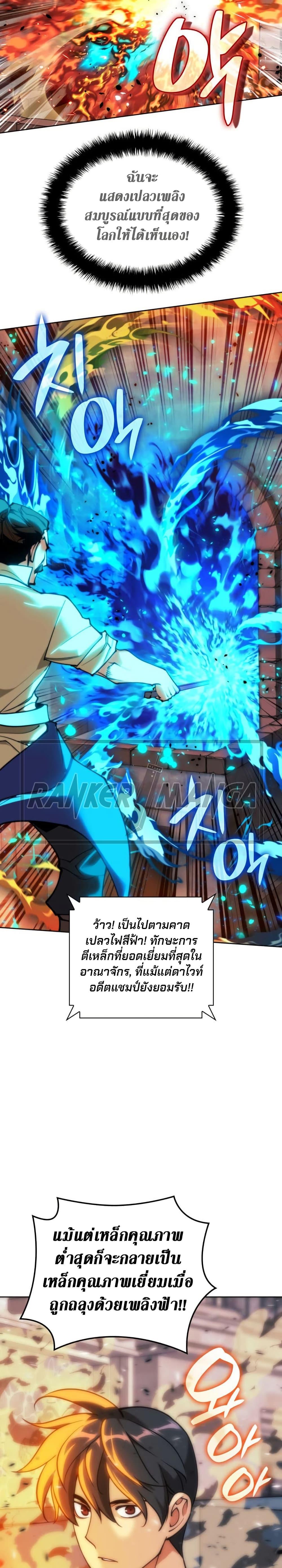 Overgeared จ้าวแห่งยุทธภัณฑ์ ตอนที่ 261 หน้า 23