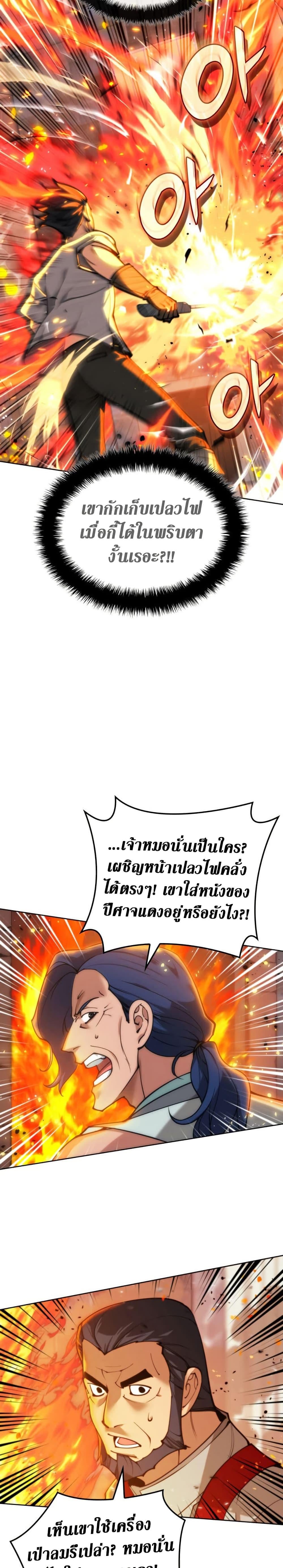 Overgeared จ้าวแห่งยุทธภัณฑ์ ตอนที่ 261 หน้า 26