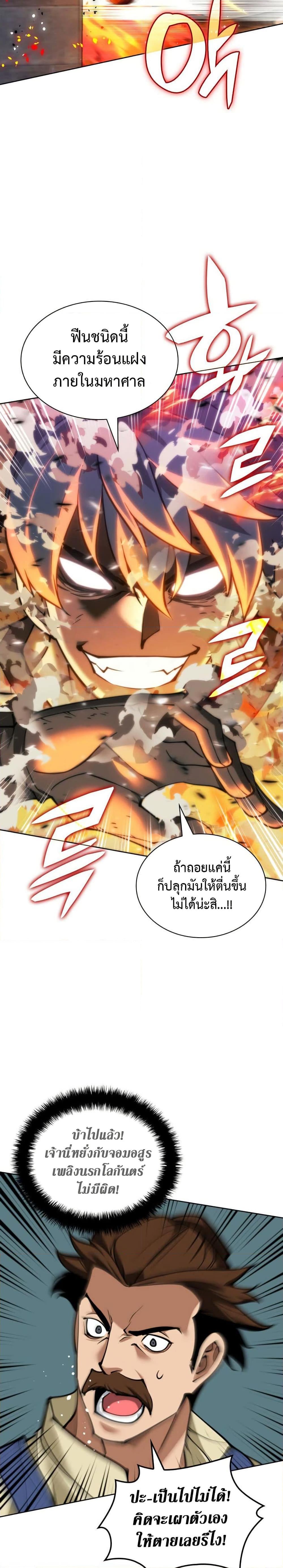 Overgeared จ้าวแห่งยุทธภัณฑ์ ตอนที่ 261 หน้า 28