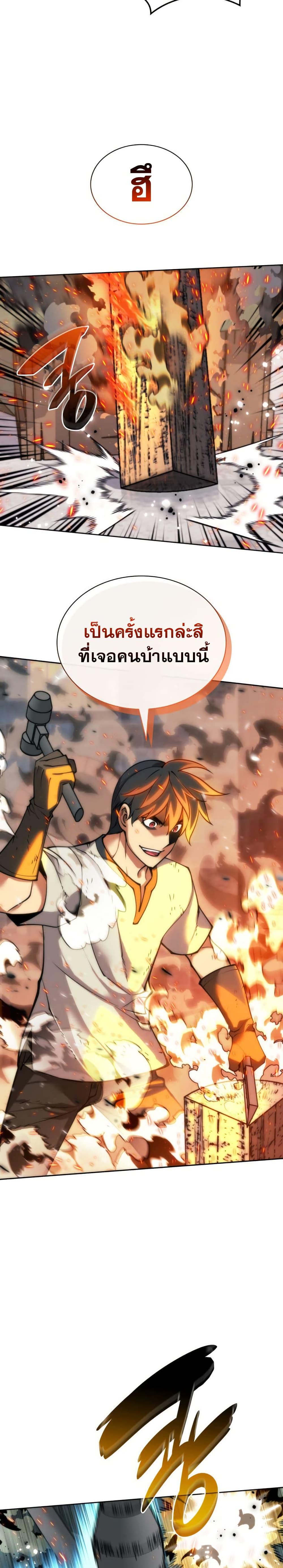 Overgeared จ้าวแห่งยุทธภัณฑ์ ตอนที่ 261 หน้า 29