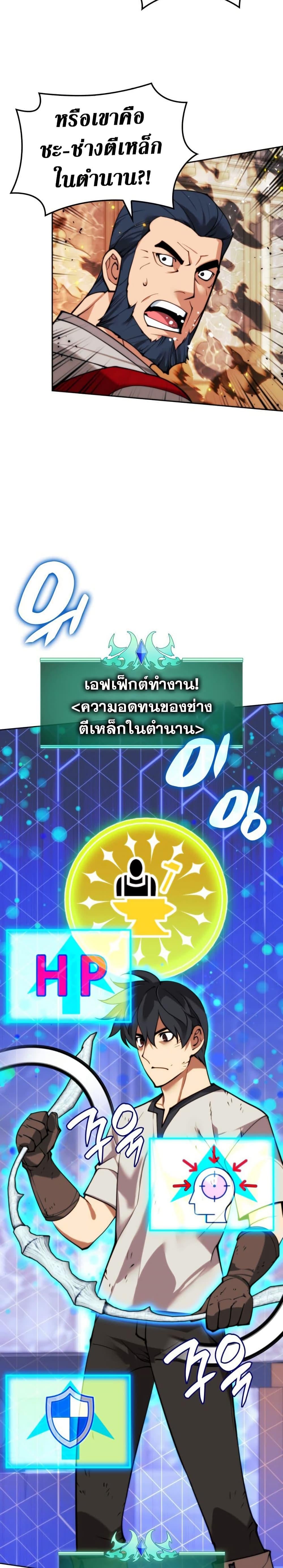 Overgeared จ้าวแห่งยุทธภัณฑ์ ตอนที่ 261 หน้า 32