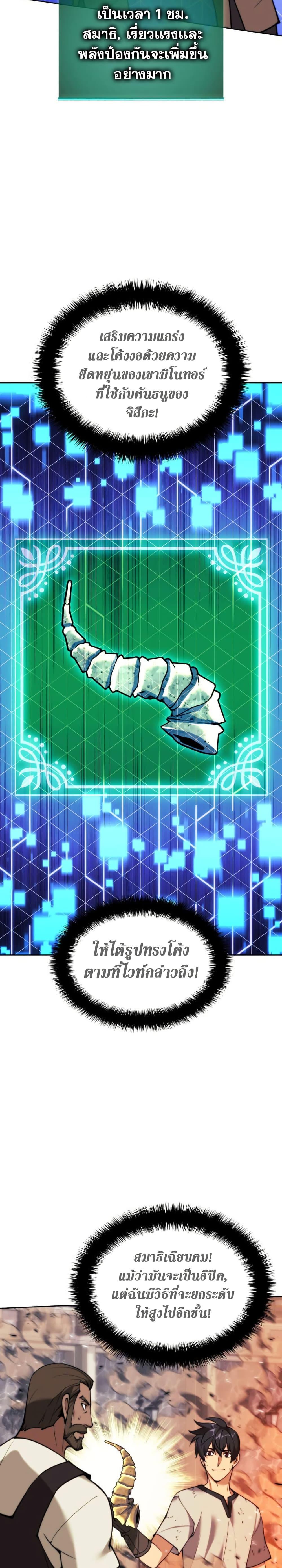 Overgeared จ้าวแห่งยุทธภัณฑ์ ตอนที่ 261 หน้า 33