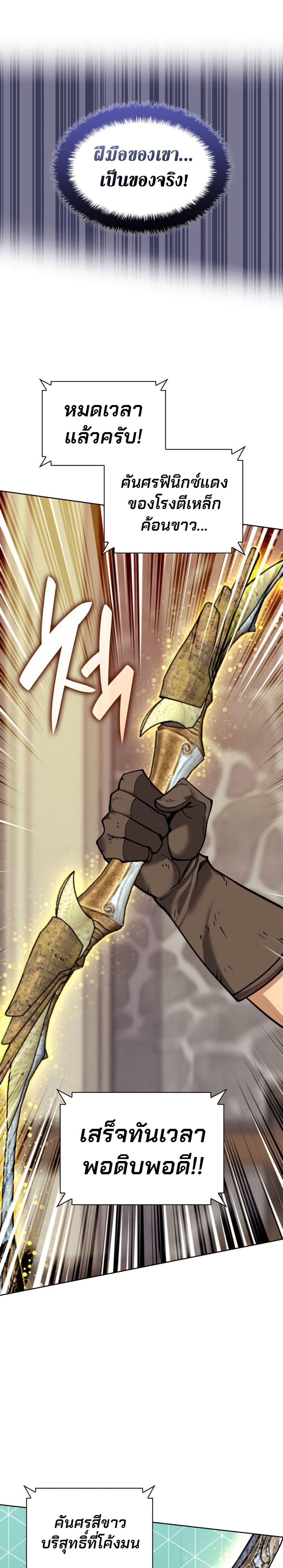 Overgeared จ้าวแห่งยุทธภัณฑ์ ตอนที่ 261 หน้า 38