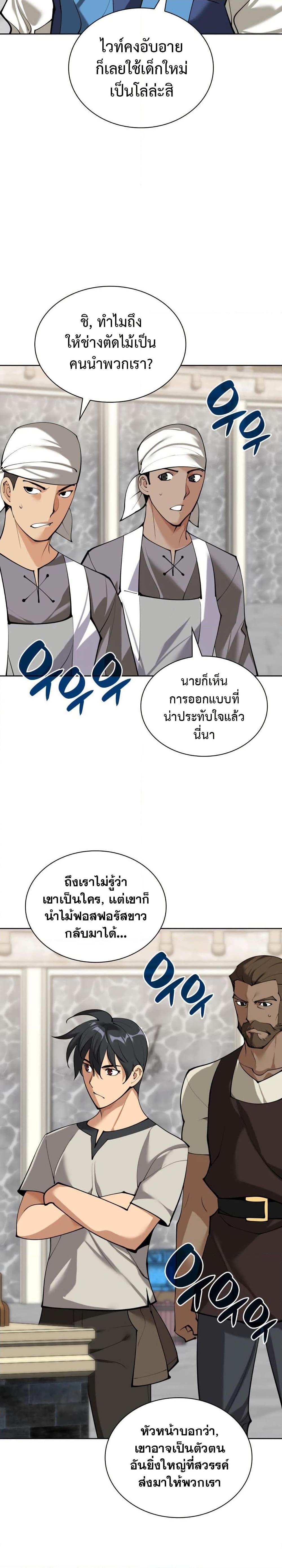 Overgeared จ้าวแห่งยุทธภัณฑ์ ตอนที่ 261 หน้า 4
