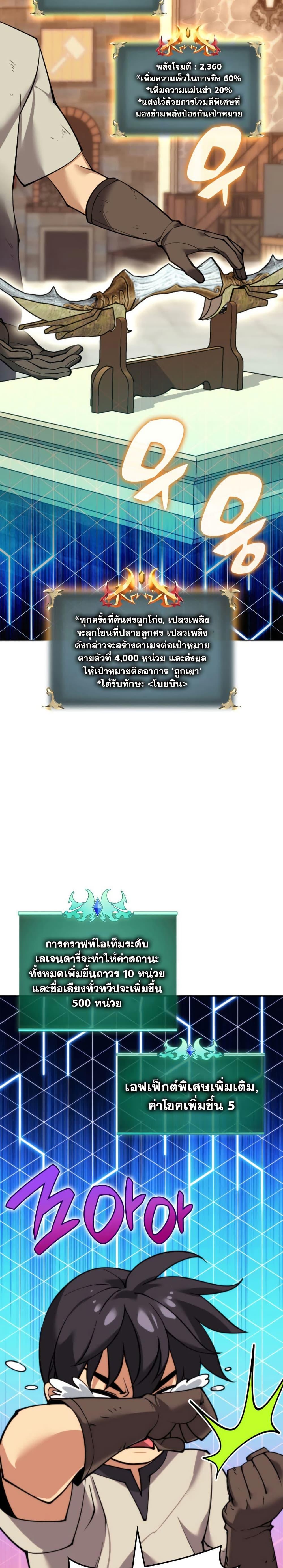 Overgeared จ้าวแห่งยุทธภัณฑ์ ตอนที่ 261 หน้า 40