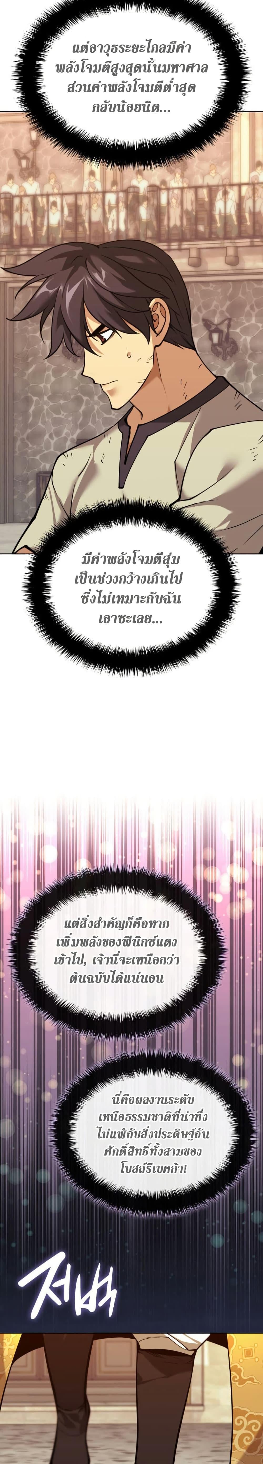 Overgeared จ้าวแห่งยุทธภัณฑ์ ตอนที่ 261 หน้า 44