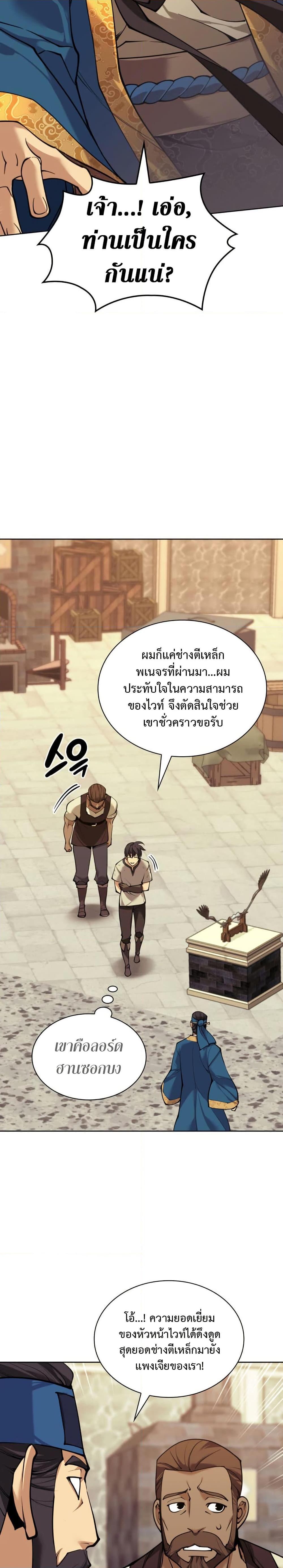 Overgeared จ้าวแห่งยุทธภัณฑ์ ตอนที่ 261 หน้า 46