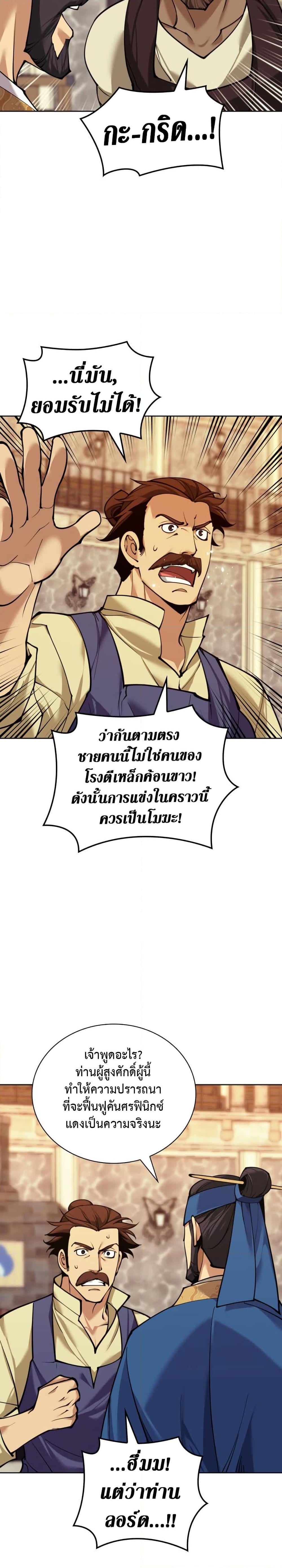 Overgeared จ้าวแห่งยุทธภัณฑ์ ตอนที่ 261 หน้า 47