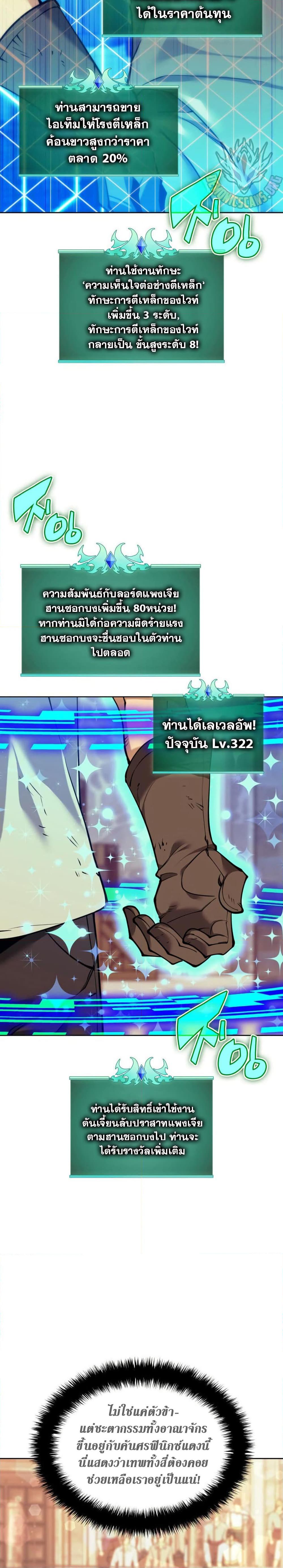 Overgeared จ้าวแห่งยุทธภัณฑ์ ตอนที่ 261 หน้า 49