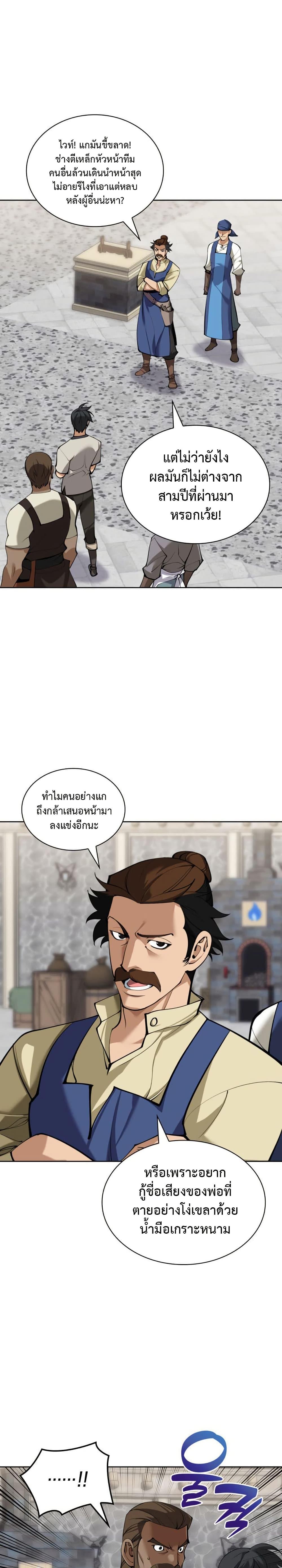 Overgeared จ้าวแห่งยุทธภัณฑ์ ตอนที่ 261 หน้า 5