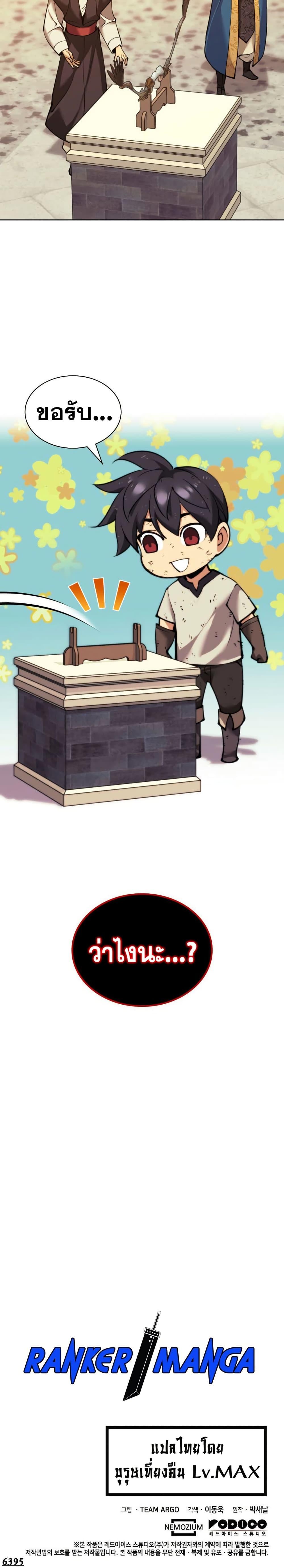 Overgeared จ้าวแห่งยุทธภัณฑ์ ตอนที่ 261 หน้า 51