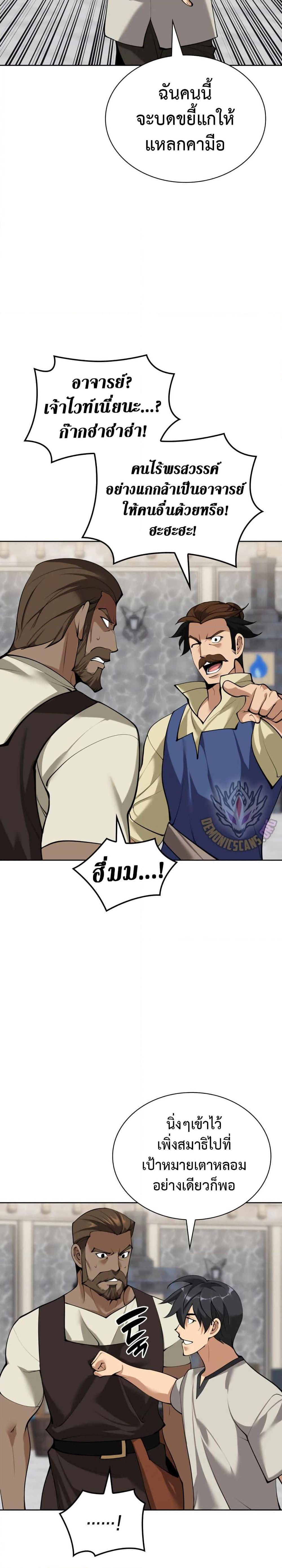 Overgeared จ้าวแห่งยุทธภัณฑ์ ตอนที่ 261 หน้า 7