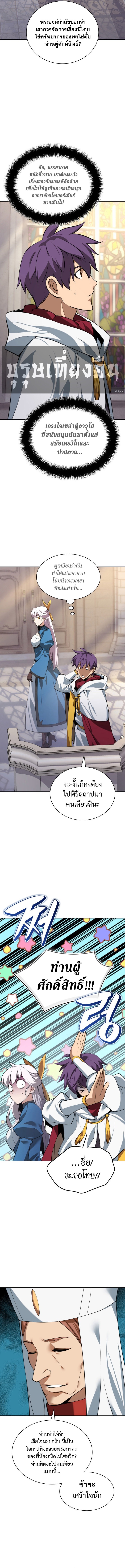 Overgeared จ้าวแห่งยุทธภัณฑ์ ตอนที่ 287 หน้า 12