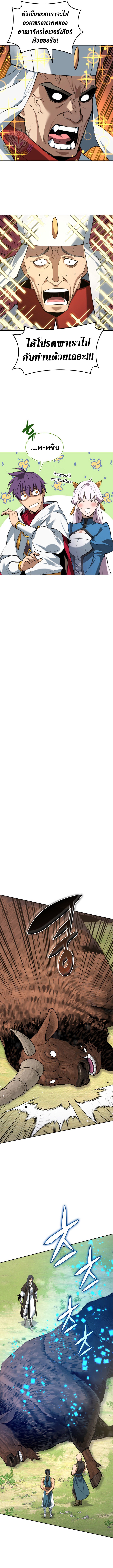 Overgeared จ้าวแห่งยุทธภัณฑ์ ตอนที่ 287 หน้า 13