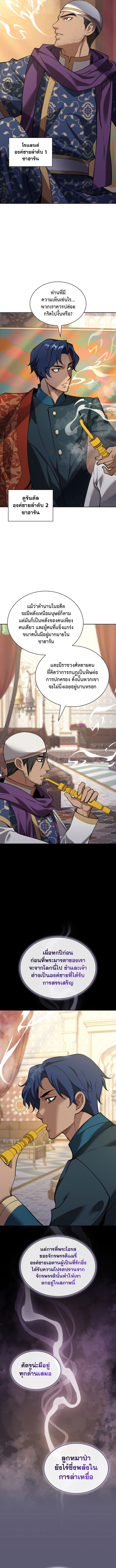 Overgeared จ้าวแห่งยุทธภัณฑ์ ตอนที่ 287 หน้า 16