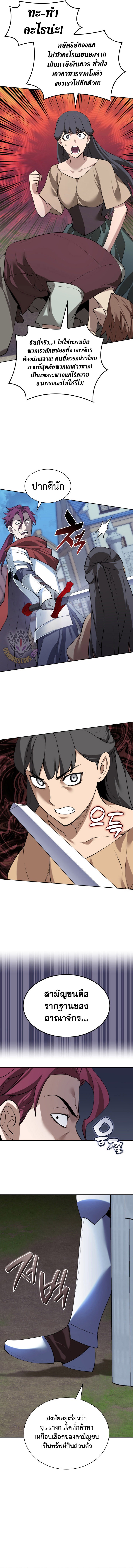 Overgeared จ้าวแห่งยุทธภัณฑ์ ตอนที่ 287 หน้า 20