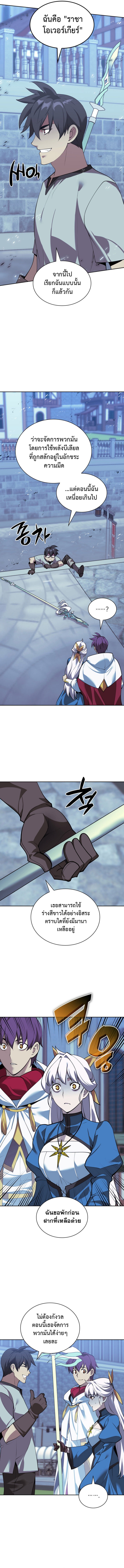 Overgeared จ้าวแห่งยุทธภัณฑ์ ตอนที่ 287 หน้า 4