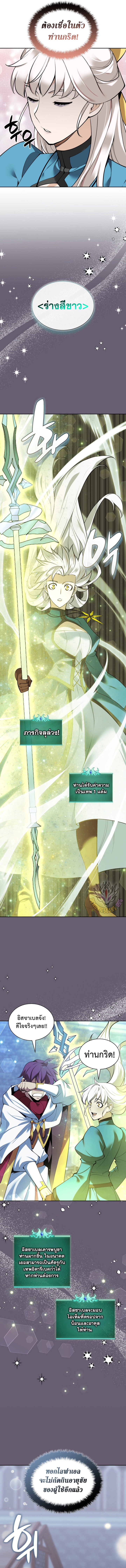 Overgeared จ้าวแห่งยุทธภัณฑ์ ตอนที่ 287 หน้า 5