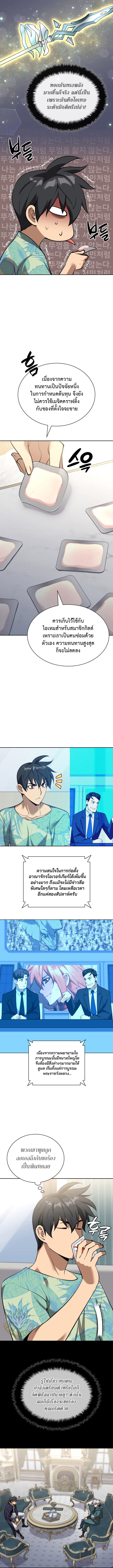 Overgeared จ้าวแห่งยุทธภัณฑ์ ตอนที่ 287 หน้า 7