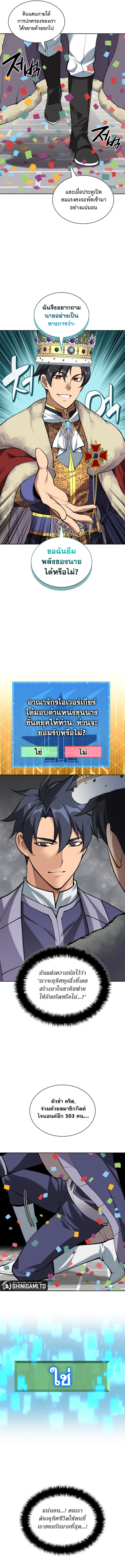 Overgeared จ้าวแห่งยุทธภัณฑ์ ตอนที่ 289 หน้า 10