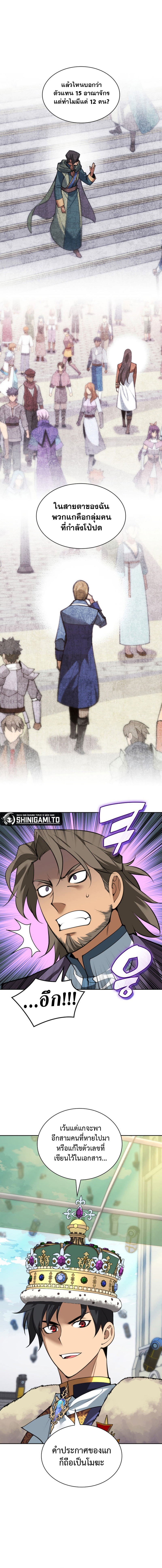 Overgeared จ้าวแห่งยุทธภัณฑ์ ตอนที่ 289 หน้า 17