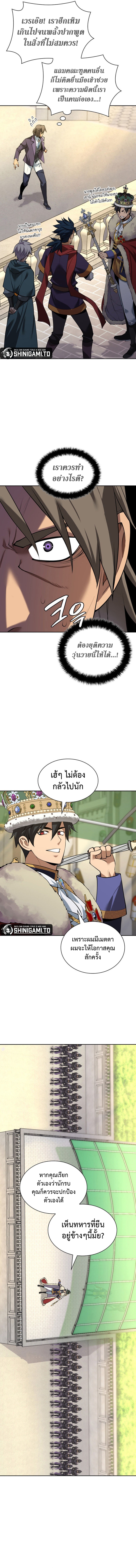 Overgeared จ้าวแห่งยุทธภัณฑ์ ตอนที่ 289 หน้า 21