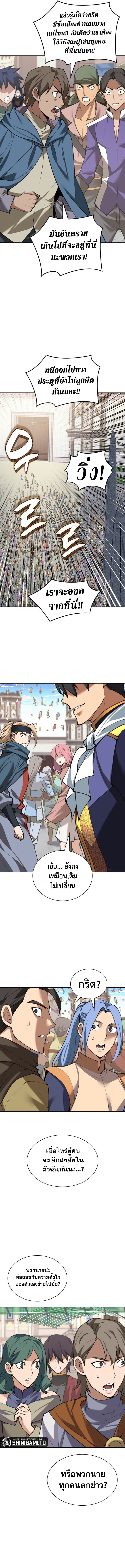 Overgeared จ้าวแห่งยุทธภัณฑ์ ตอนที่ 289 หน้า 4