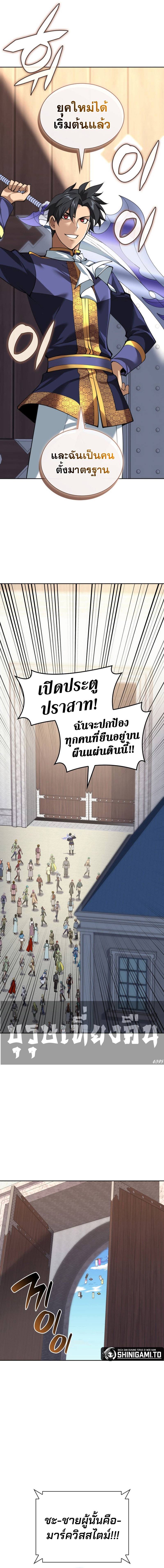 Overgeared จ้าวแห่งยุทธภัณฑ์ ตอนที่ 289 หน้า 5