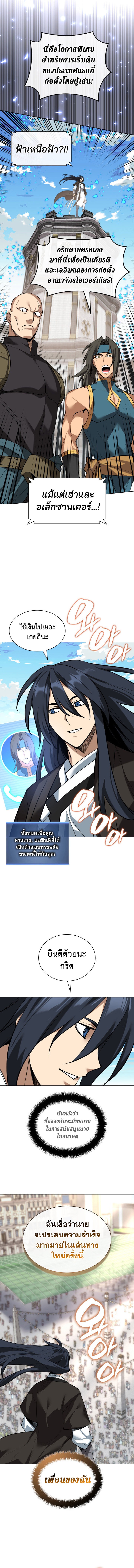 Overgeared จ้าวแห่งยุทธภัณฑ์ ตอนที่ 291 หน้า 10