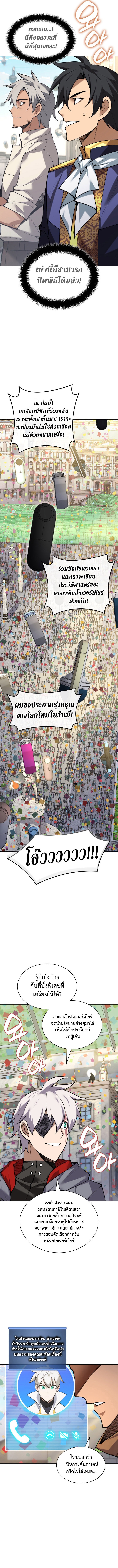 Overgeared จ้าวแห่งยุทธภัณฑ์ ตอนที่ 291 หน้า 11