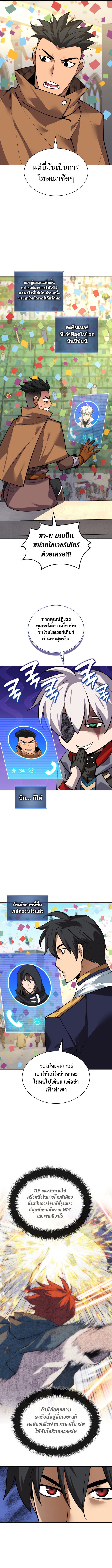 Overgeared จ้าวแห่งยุทธภัณฑ์ ตอนที่ 291 หน้า 12