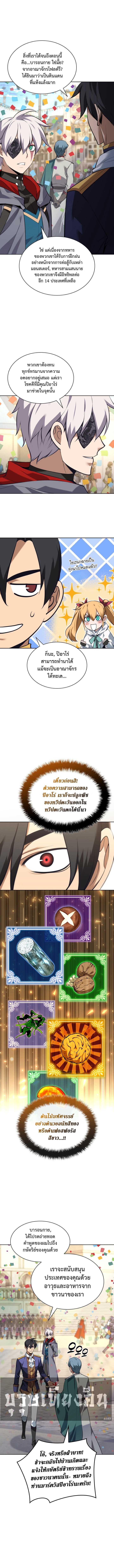 Overgeared จ้าวแห่งยุทธภัณฑ์ ตอนที่ 291 หน้า 13