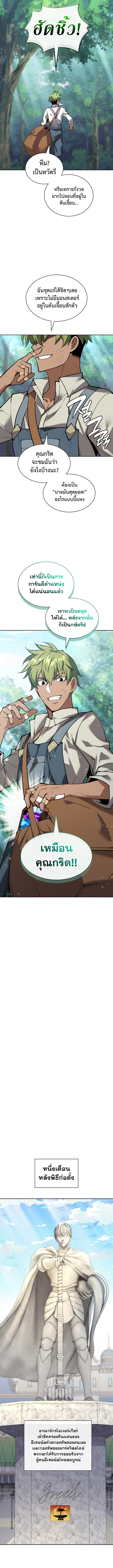 Overgeared จ้าวแห่งยุทธภัณฑ์ ตอนที่ 291 หน้า 16