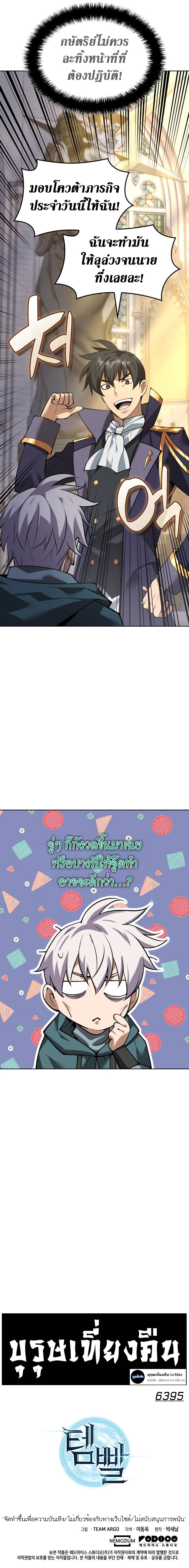 Overgeared จ้าวแห่งยุทธภัณฑ์ ตอนที่ 291 หน้า 21