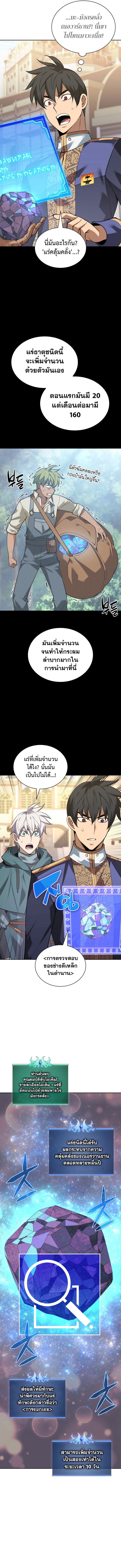 Overgeared จ้าวแห่งยุทธภัณฑ์ ตอนที่ 293 หน้า 10