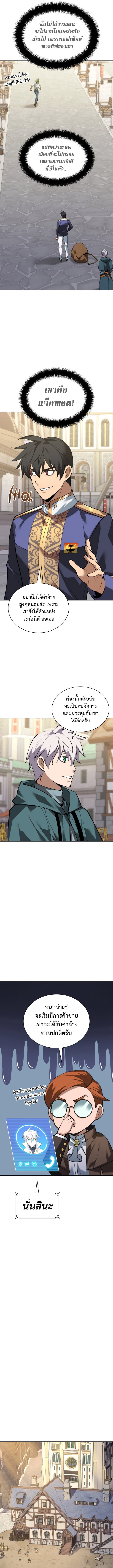 Overgeared จ้าวแห่งยุทธภัณฑ์ ตอนที่ 293 หน้า 16