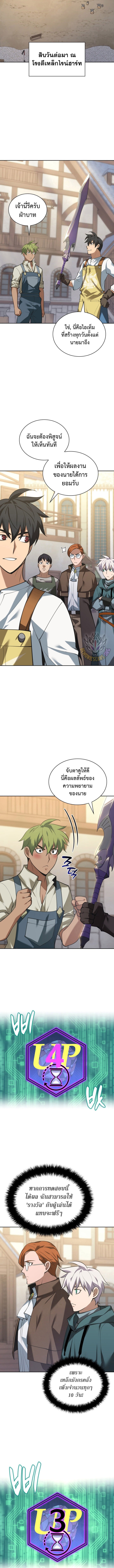 Overgeared จ้าวแห่งยุทธภัณฑ์ ตอนที่ 293 หน้า 17