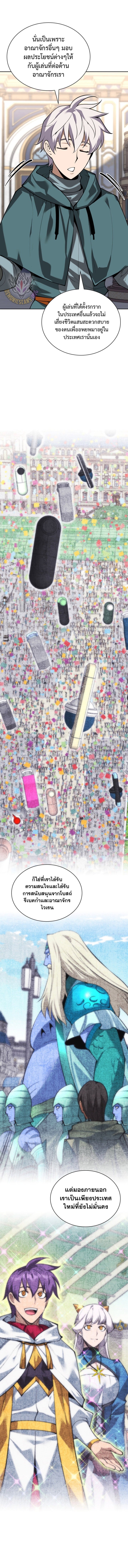 Overgeared จ้าวแห่งยุทธภัณฑ์ ตอนที่ 293 หน้า 5