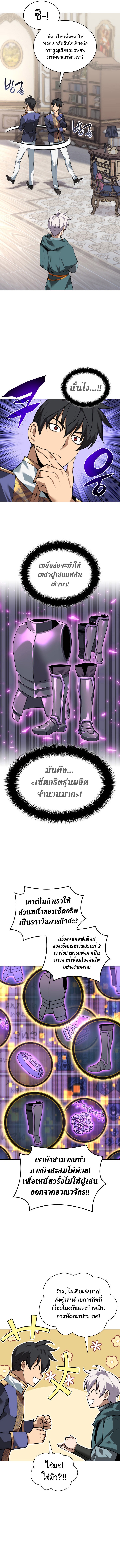 Overgeared จ้าวแห่งยุทธภัณฑ์ ตอนที่ 293 หน้า 6