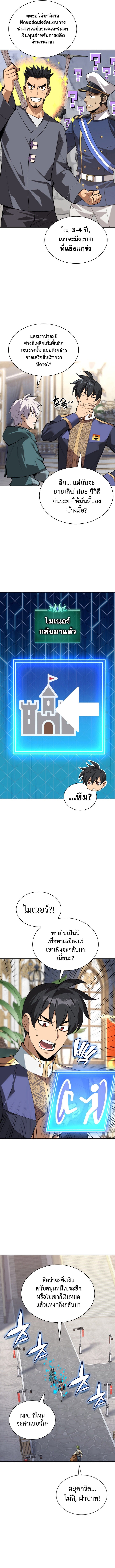 Overgeared จ้าวแห่งยุทธภัณฑ์ ตอนที่ 293 หน้า 8