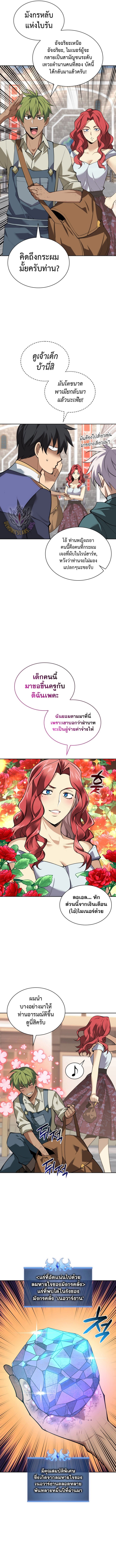 Overgeared จ้าวแห่งยุทธภัณฑ์ ตอนที่ 293 หน้า 9