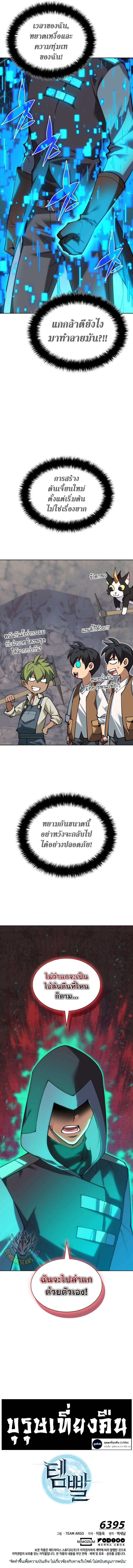 Overgeared จ้าวแห่งยุทธภัณฑ์ ตอนที่ 294 หน้า 21
